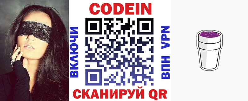 Кодеин напиток Lean (лин)  Славянск-на-Кубани 